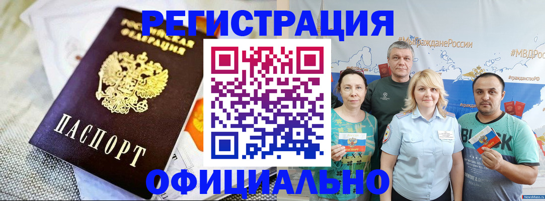 прописка в Калининске