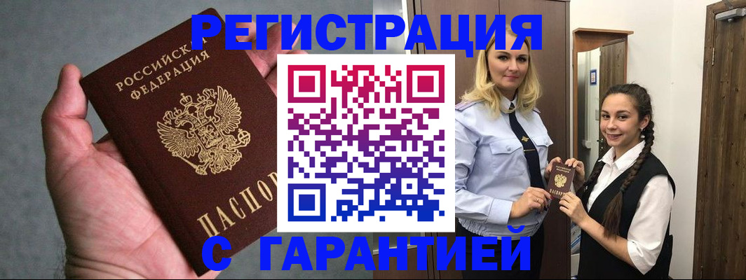 временная регистрация купить в Калининске