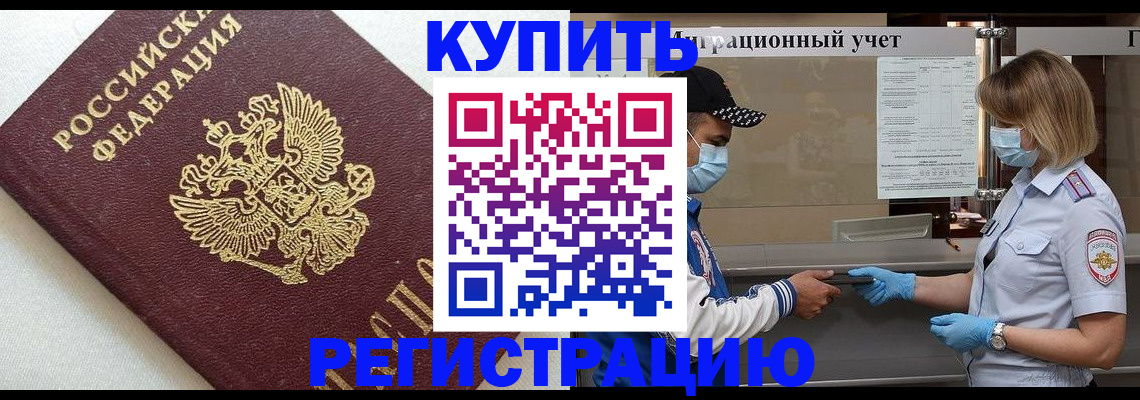 временная регистрация для школы в Калининске