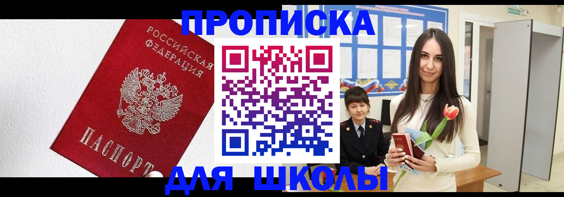 прописка законно в Калининске